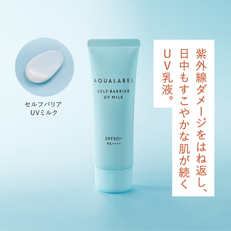 資生堂 アクアレーベル セルフバリア UVミルク  45g