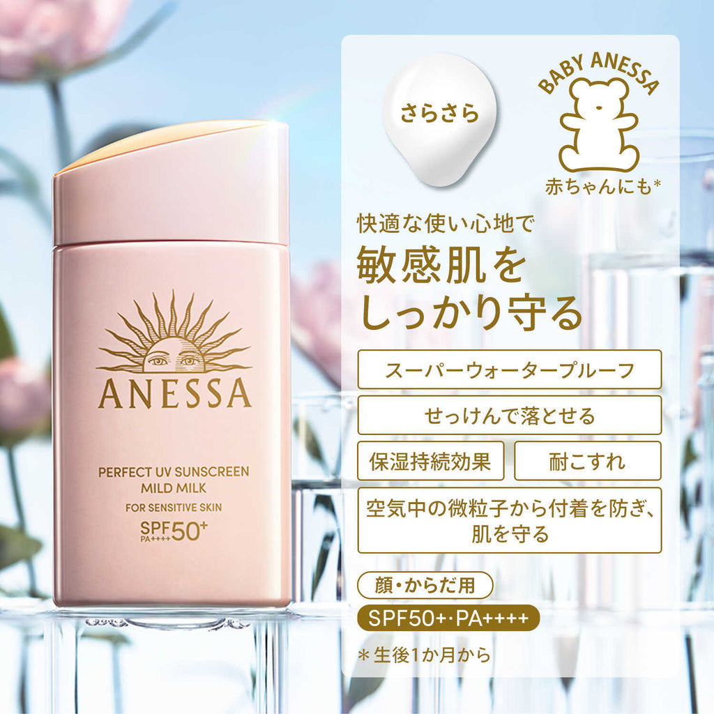 資生堂 アネッサ パーフェクトUV マイルドミルク NA 60ml