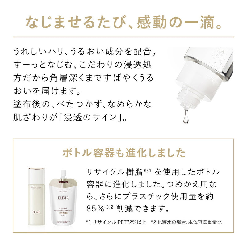 [医药部外品] Shiseido Elixir Lift Moist Lotion SPI Refill