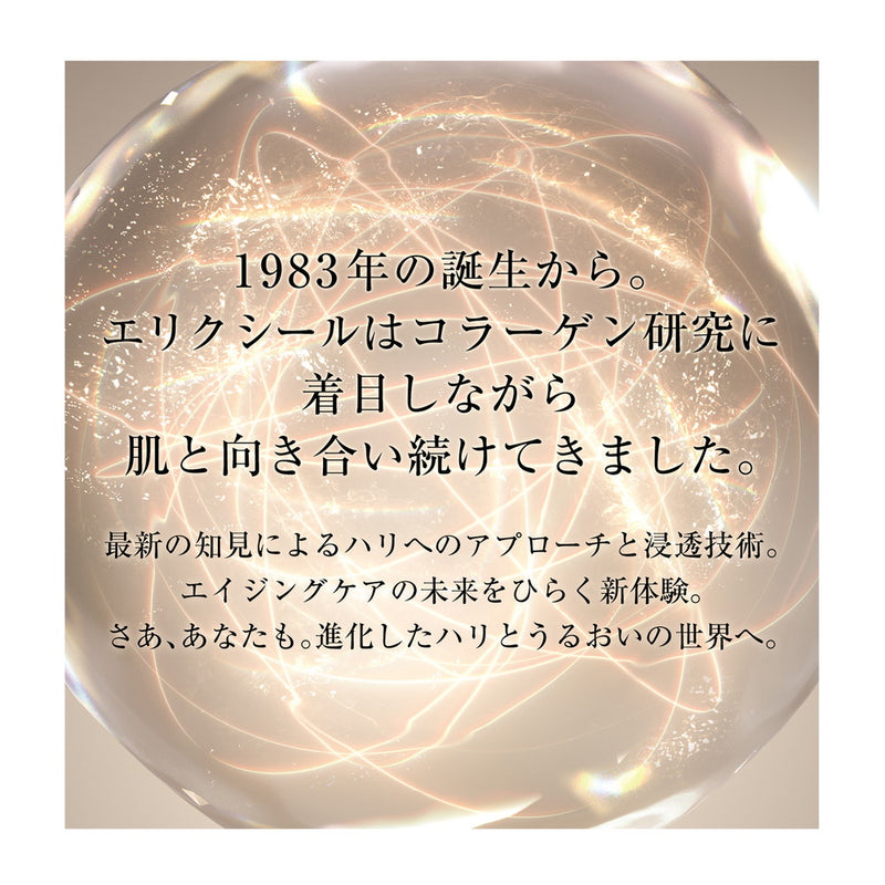 【医薬部外品】資生堂 エリクシール リフトモイストローション SPII つめかえ用