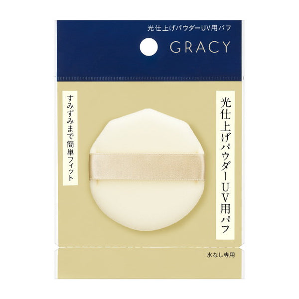 资生堂 INTEGRATE GRACY 轻盈粉饼 UV 粉扑