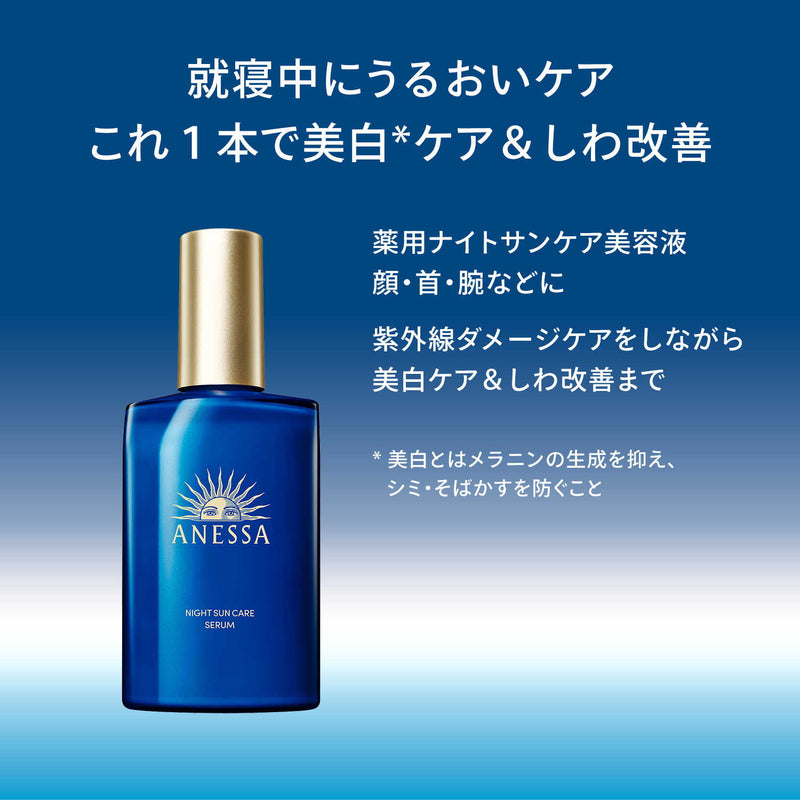 【医薬部外品】資生堂 アネッサ ナイトサンケア美容液 180ml