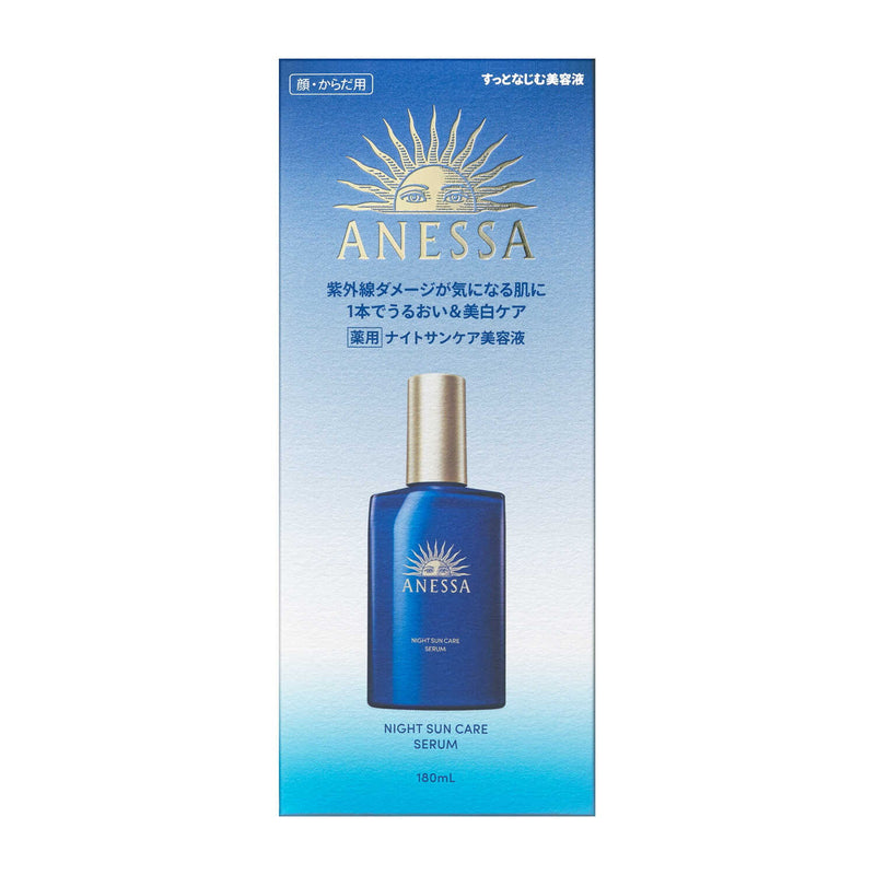 【医薬部外品】資生堂 アネッサ ナイトサンケア美容液 180ml