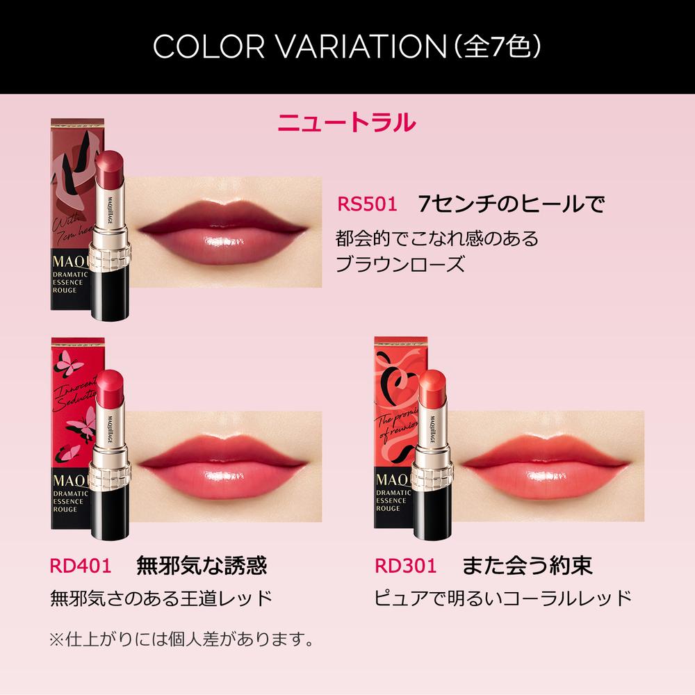 【お買得】426:マキアージュ　資生堂　コスメ8点まとめ ドラマティックエッセンスルージュ｜マキアージュの人気色を比較