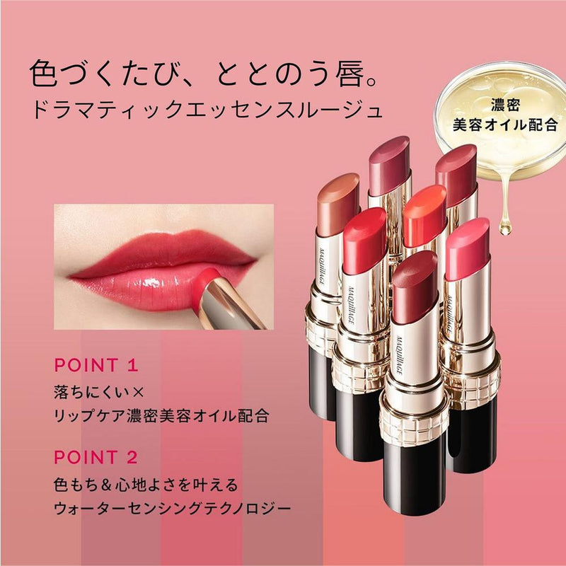 [15x points + 5x limited time offer] Shiseido Maquillage Dramatic Essence Rouge RS501 4g with 7cm heels