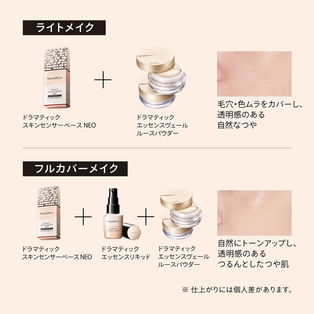 アウトレット！】資生堂 マキアージュ ドラマティックエッセンス