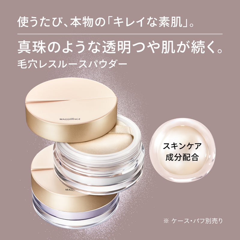 Shiseido MAQuillAGE Dramatic Essence Veil Loose Powder Case