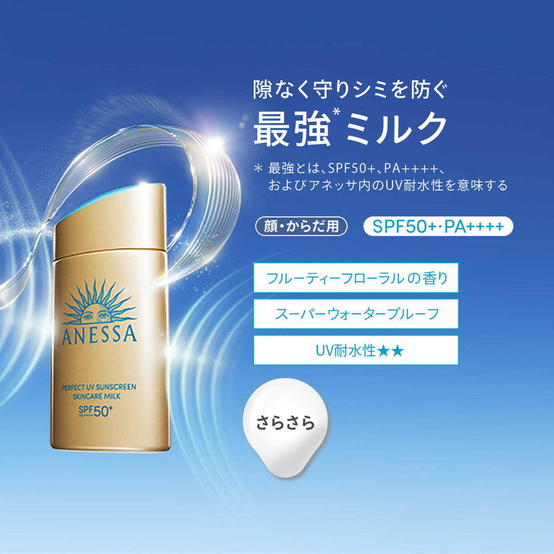 資生堂　アネッサ　パーフェクトUV スキンケアミルクa 30つセット希望は１個あたり1900円です