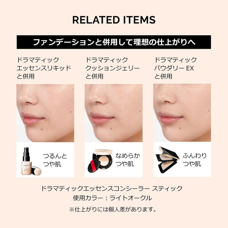 Shiseido Maquillage Dramatic Essence Concealer Stick Light Ocher 2.7g