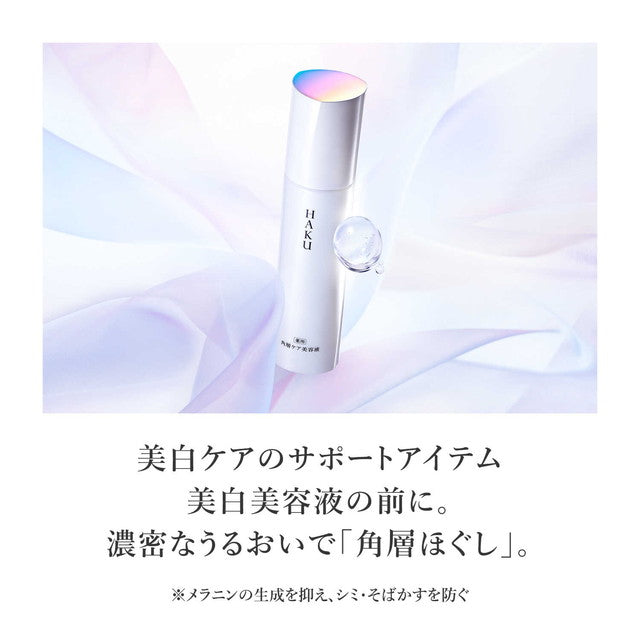 Shiseido HAKU medicated stratum corneum care serum 120ml