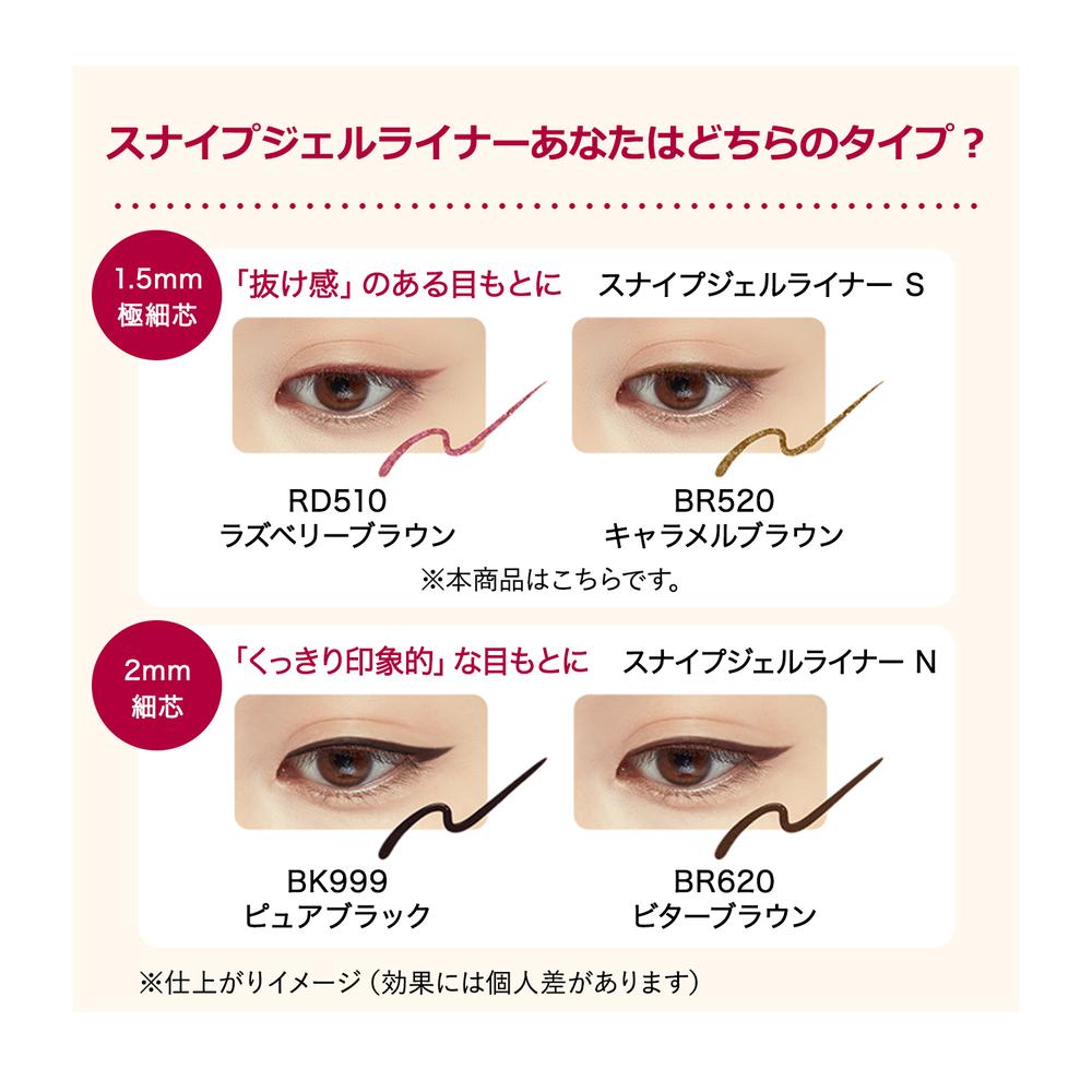 資生堂 インテグレート スナイプジェルライナー S
