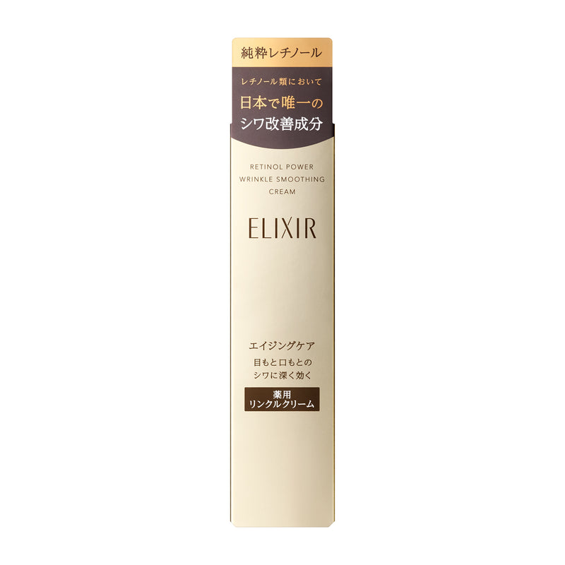 [医药部外品] 资生堂 Elixir Retino Power 药用抗皱霜 S 15g 