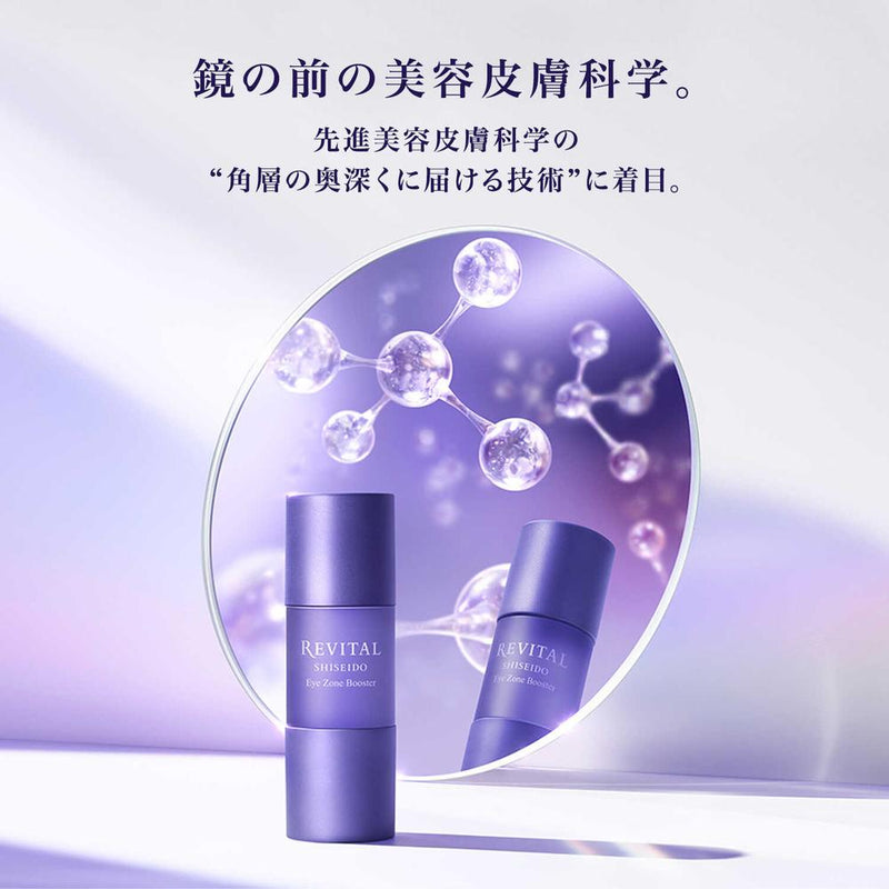 Shiseido Revital Eye Zone Booster 15ml