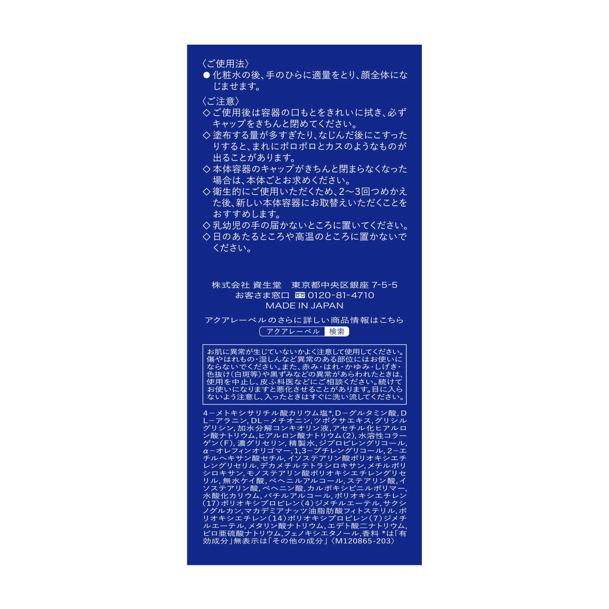 医薬部外品】資生堂 アクアレーベル トリートメントミルク