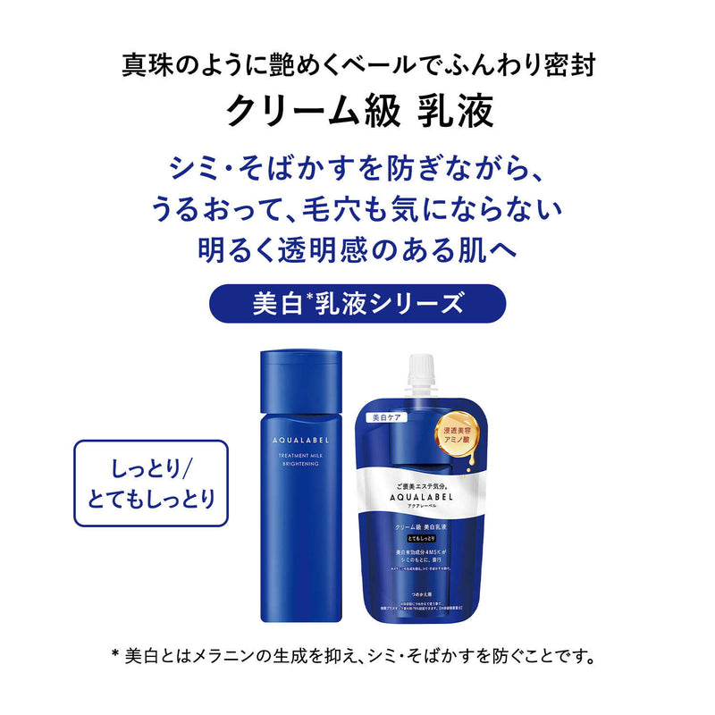 【医薬部外品】資生堂 アクアレーベル トリートメントミルク ブライトニング しっとり つめかえ用 110ml