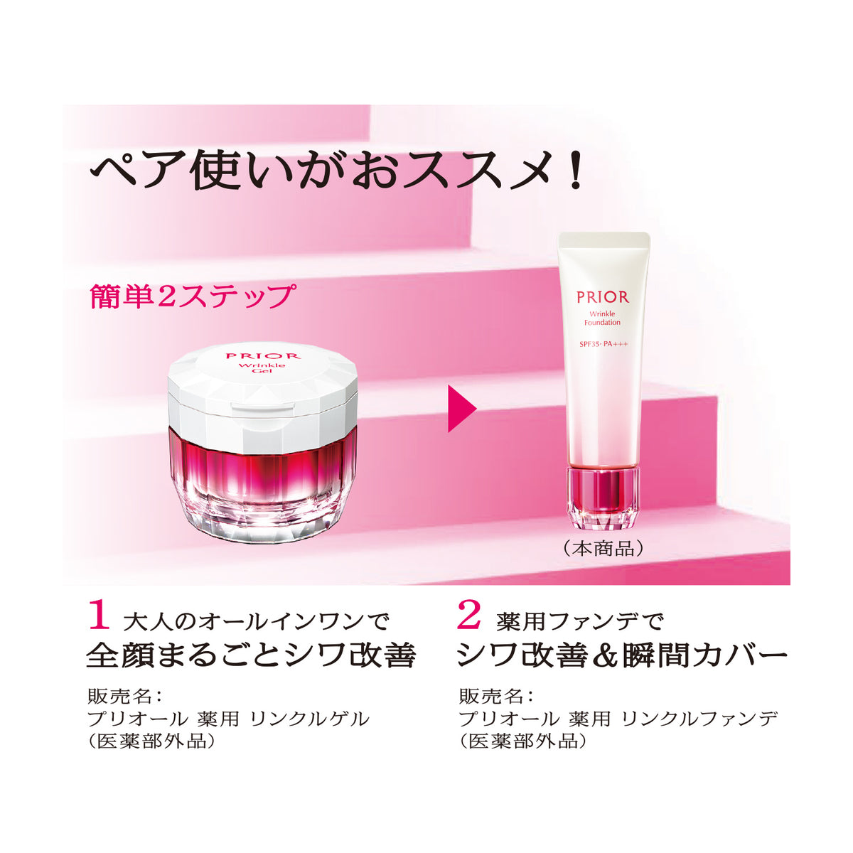Quasi-drug] Shiseido Prior Medicated Wrinkle Beauty Corset Foundation