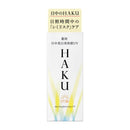 【医薬部外品】資生堂 HAKU（ハク）デイブライトニングUV 45ml