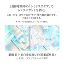 【医薬部外品】資生堂 HAKU（ハク）デイブライトニングUV 45ml