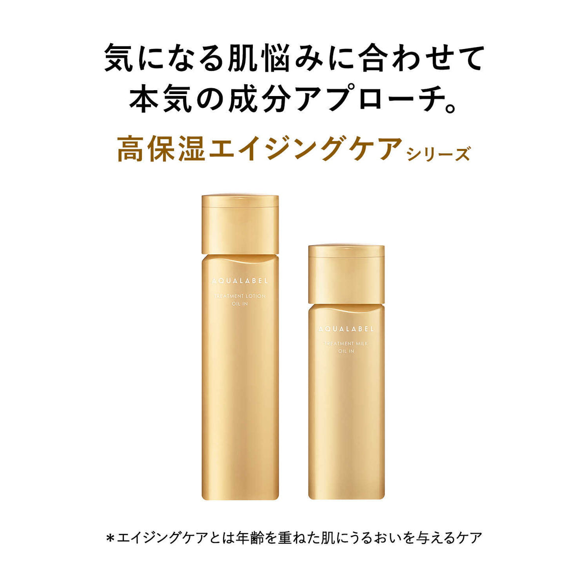 資生堂 アクアレーベル トリートメントローション （オイルイン