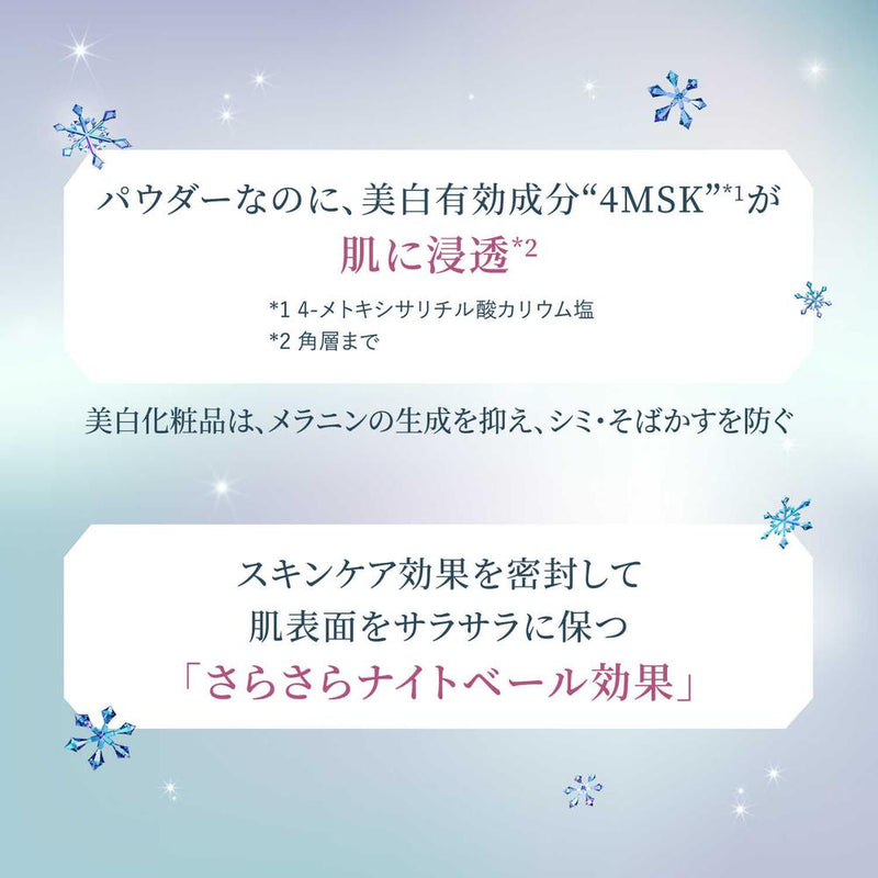 【医薬部外品】【数量限定！】スノービューティー ブライトニング スキンケアパウダーA2024年 25g