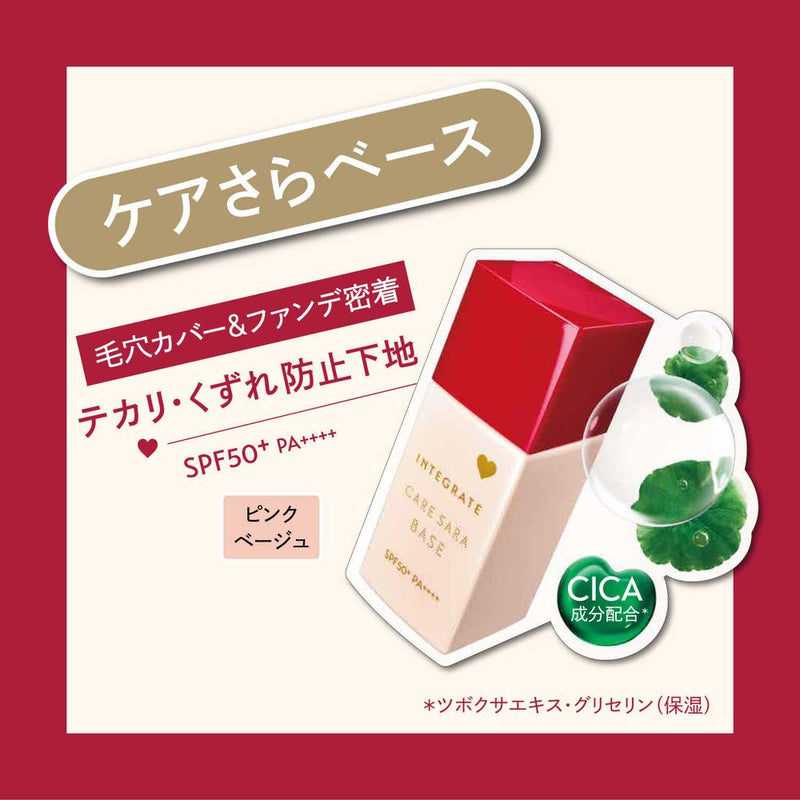 資生堂 インテグレート ケアさらベース ピンクベージュ 25ml