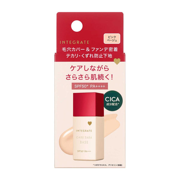 資生堂 インテグレート ケアさらベース ピンクベージュ 25ml