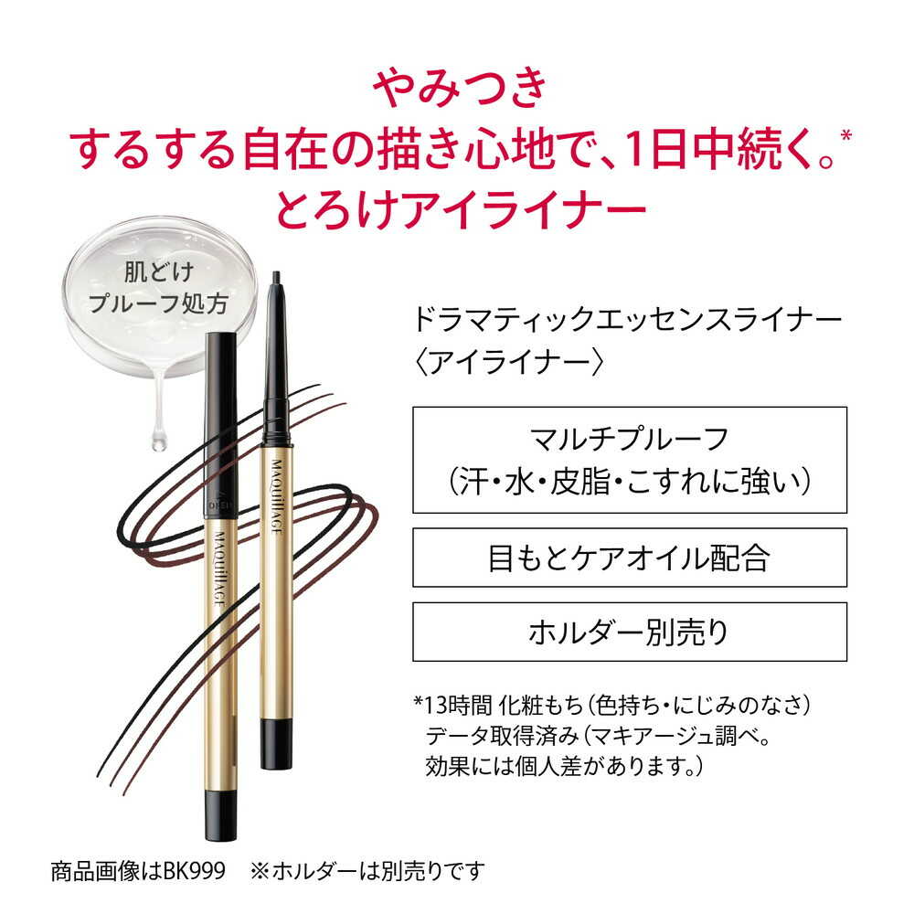 数量限定】資生堂 マキアージュ ドラマティックエッセンスライナー