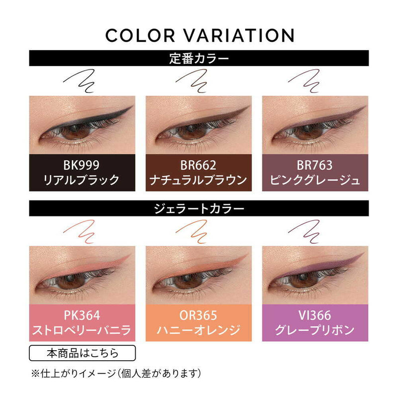 【数量限定】資生堂 マキアージュ  ドラマティックエッセンスライナー PK364 ストロベリーバニラ カートリッジ 0.1g