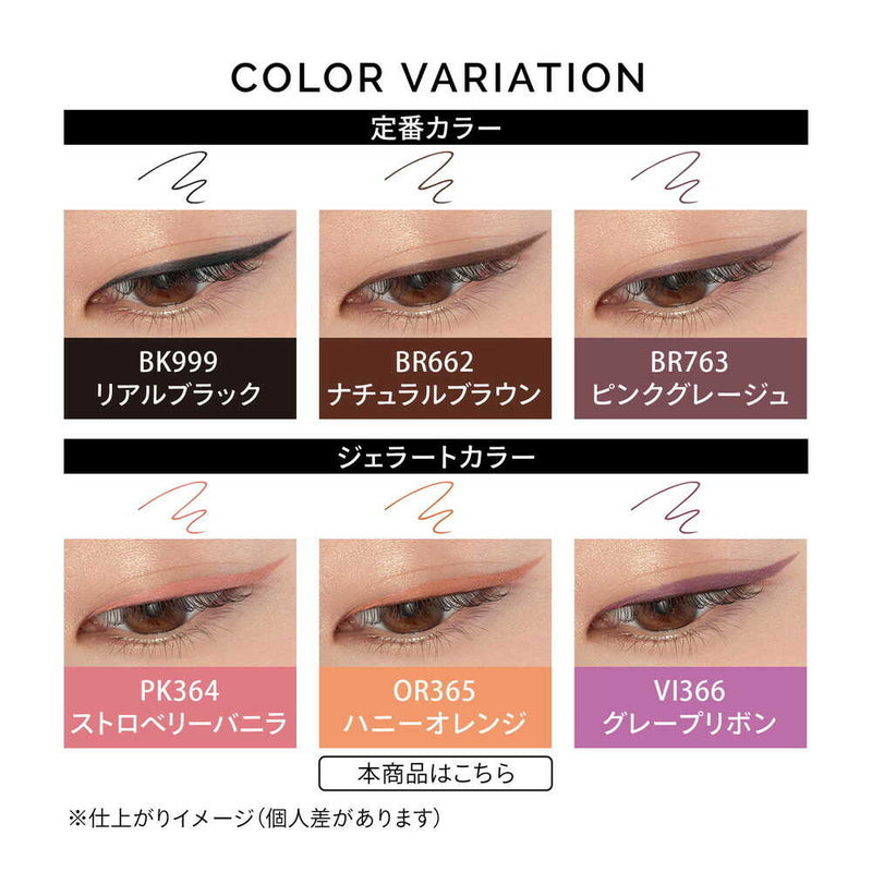 【数量限定】資生堂 マキアージュ  ドラマティックエッセンスライナー OR365 ハニーオレンジ カートリッジ 0.1g