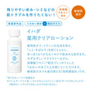 【医薬部外品】資生堂 イハダ 薬用クリアローション 180ml