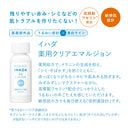 【医薬部外品】資生堂 イハダ 薬用クリアエマルジョン 135ml
