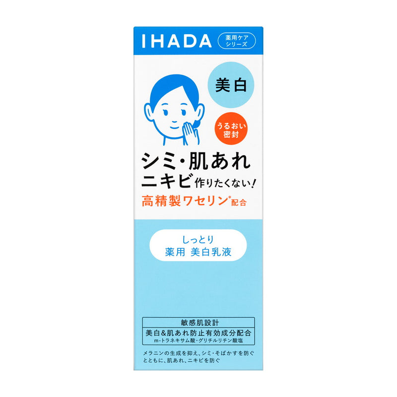 [医药部外品] 资生堂 Ihada 药用透明乳液 135ml