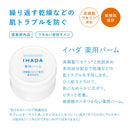 [Quasi-drug] Shiseido Ihada Medicated Balm 20g