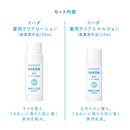 [Quasi-drug] Shiseido Ihada Medicated Clear Skin Care Set Lotion 25ml, Emulsion 15ml