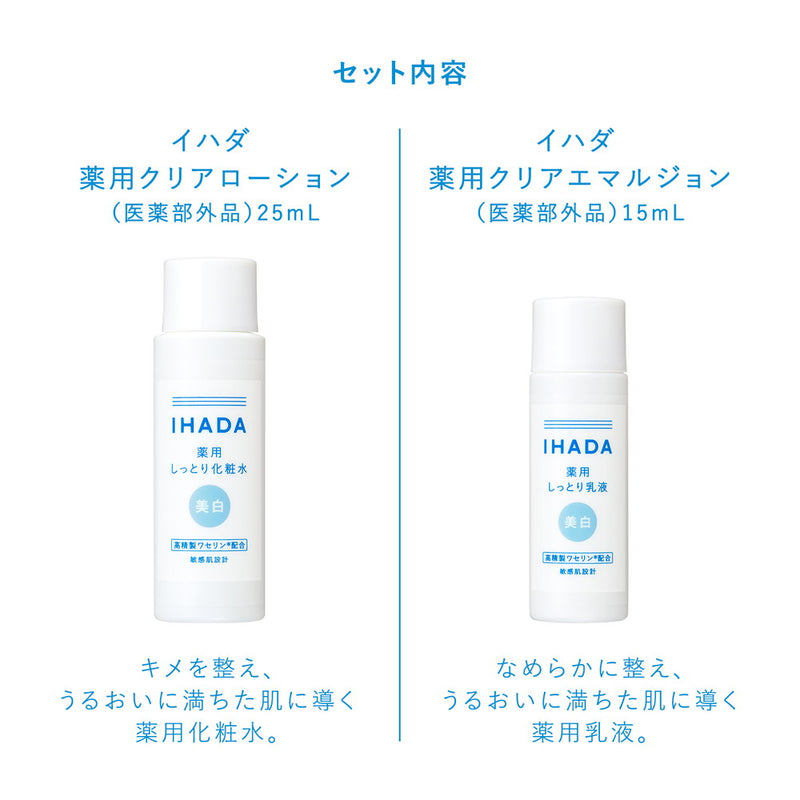 【医薬部外品】資生堂 イハダ 薬用クリアスキンケアセット ローション25ml、エマルジョン15ml