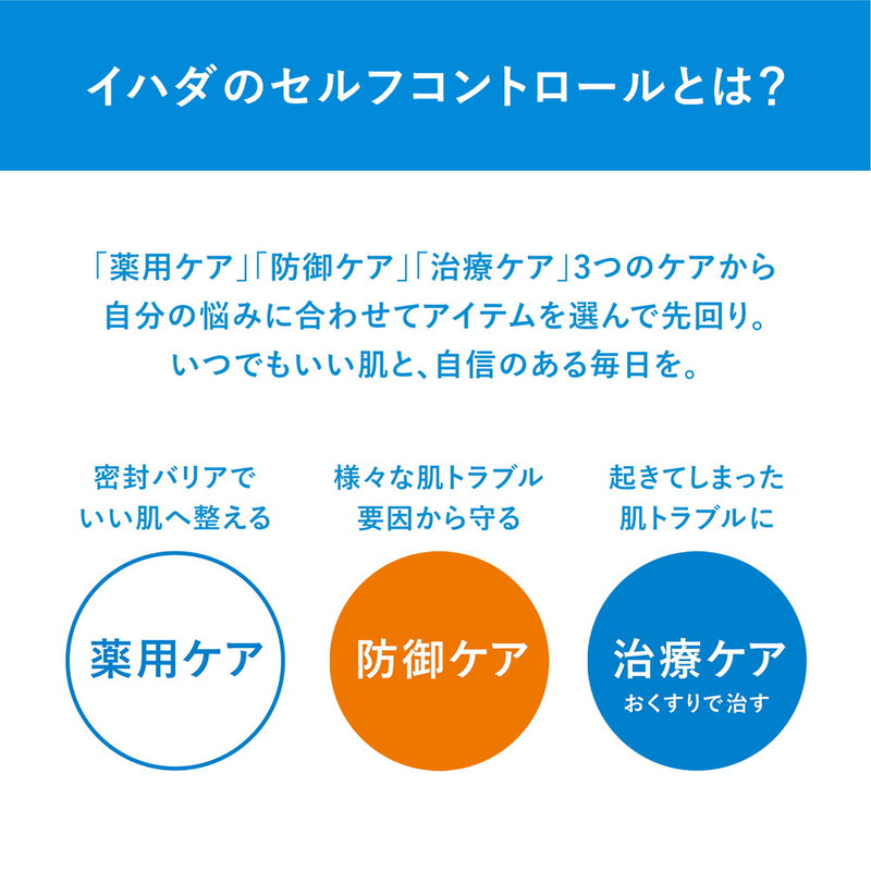 【医薬部外品】資生堂 イハダ 薬用クリアスキンケアセット ローション25ml、エマルジョン15ml