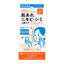 【医薬部外品】資生堂 イハダ 薬用フェイスプロテクトパウダー 9g