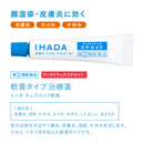 【指定第2類医薬品】資生堂薬品 イハダ キュアロイド軟膏 5g