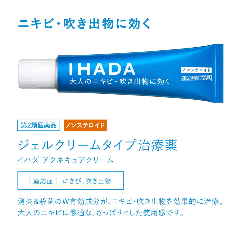 [Class 2 drug] Shiseido Pharmaceutical Ihada Acne Cure Cream 16g