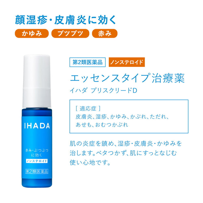 【第2類医薬品】資生堂薬品 イハダ プリスクリードD 14ml