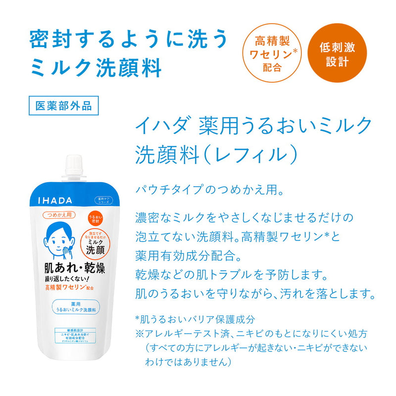 【医薬部外品】資生堂 イハダ 薬用うるおいミルク洗顔料 レフィル 120ml