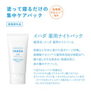 【医薬部外品】資生堂 イハダ 薬用ナイトパック 70g