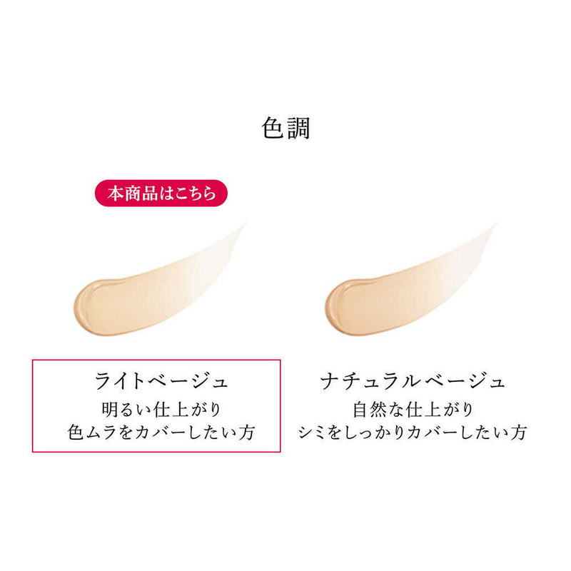 【医薬部外品】HAKU（ハク）  薬用美白美容液ファンデーション ライトベージュ 30g