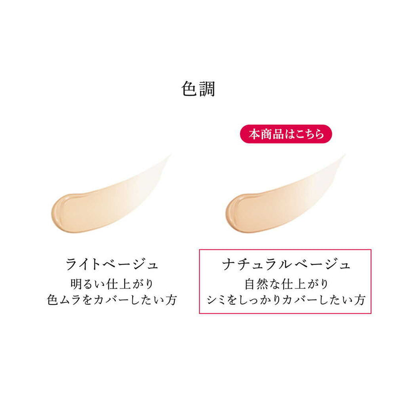 【医薬部外品】HAKU（ハク）  薬用美白美容液ファンデーション ナチュラルベージュ 30g