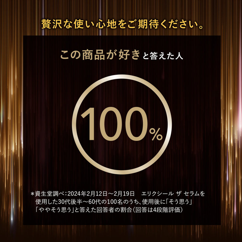 【ポイント16倍】【医薬部外品】資生堂 エリクシール シュペリエル ザ セラム aa つけかえ用 50ml