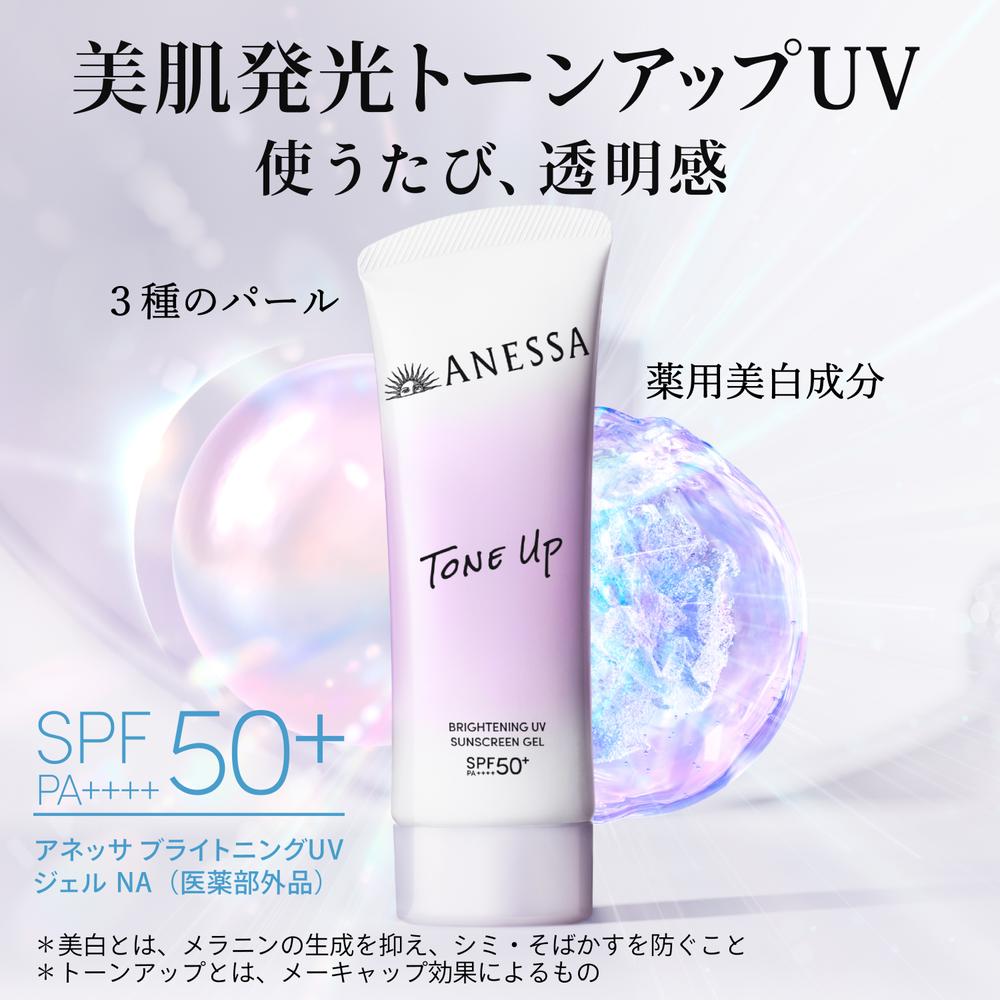 医薬部外品】資生堂 アネッサ ブライトニング UV ジェル NA 90g