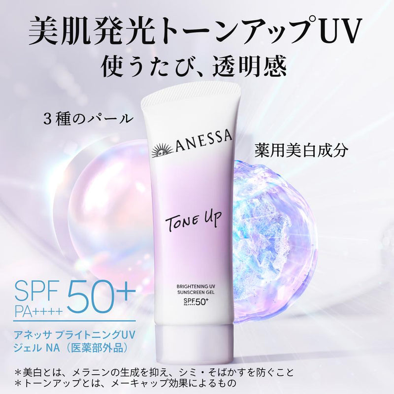 医薬部外品】資生堂 アネッサ ブライトニング UV ジェル NA 90g