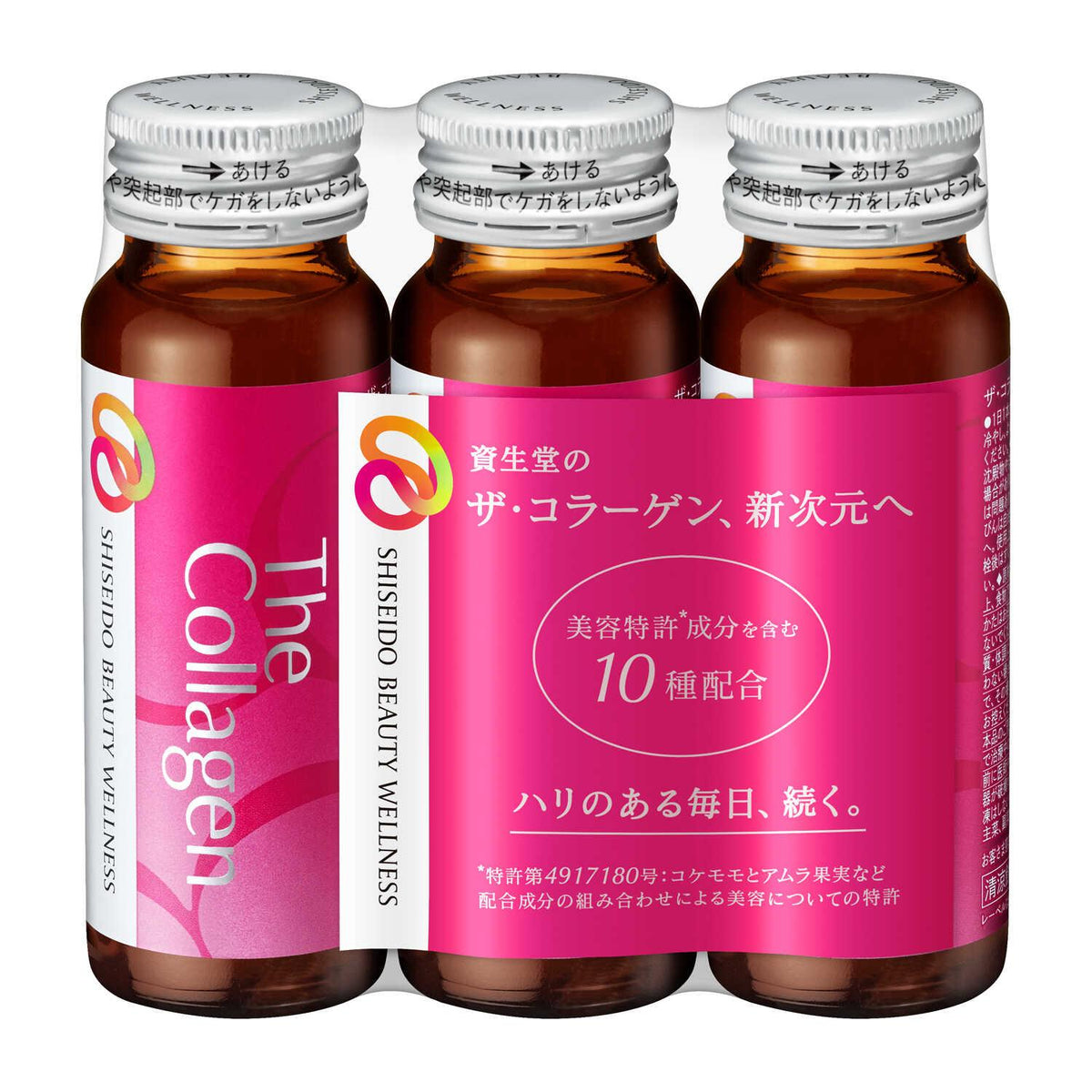 ◇資生堂 ザ・コラーゲン ドリンク 50mL×3本入り