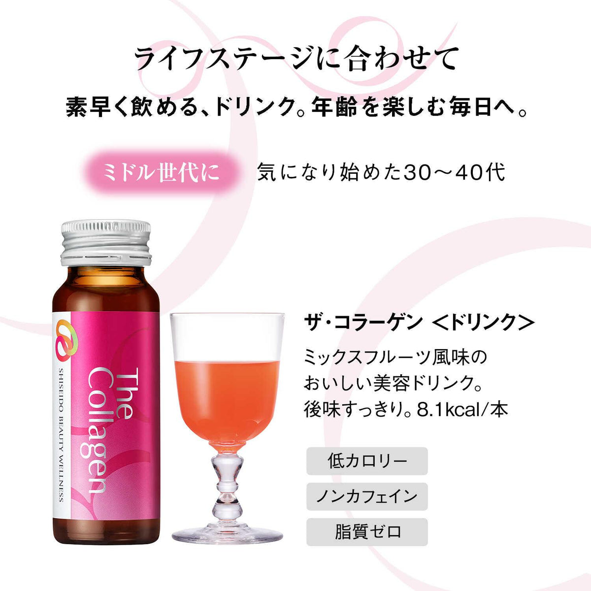 ◇資生堂 ザ・コラーゲン ドリンク 50mL×10本入り