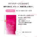 ◆資生堂 ザ・コラーゲン タブレット 1日6粒目安 21日分（126粒）